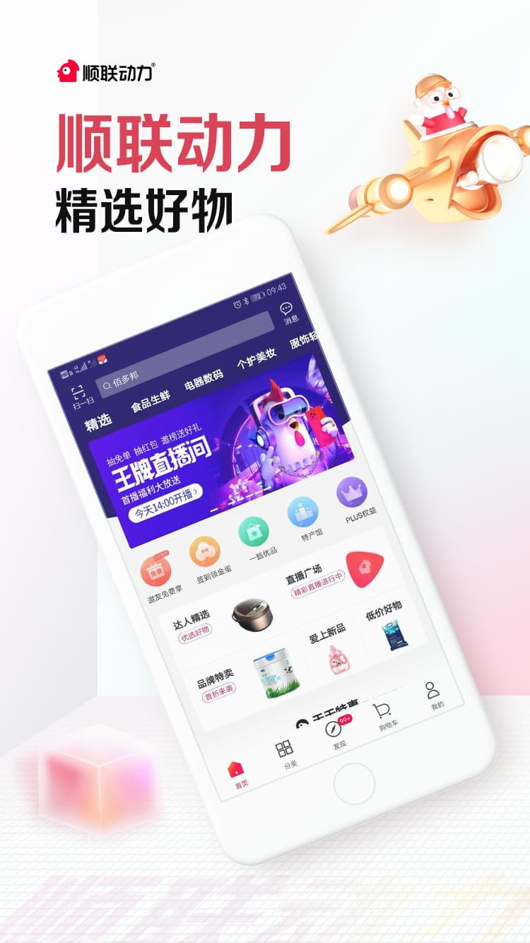 顺联动力APP截图