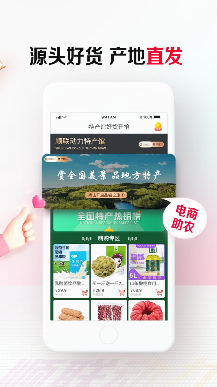 顺联动力APP截图