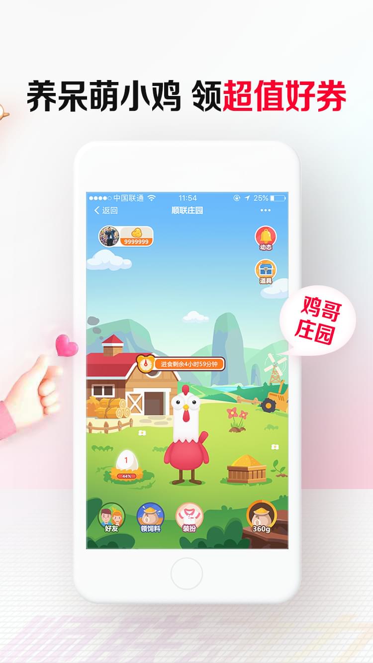 顺联动力APP截图